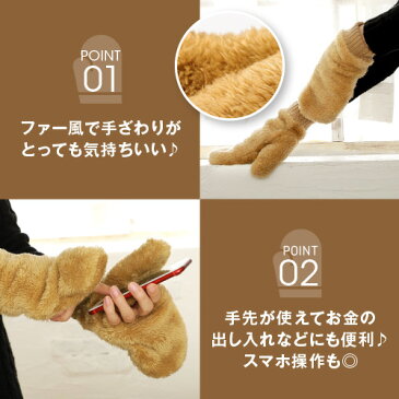 レディース フワモコミトン手袋 4本指が出せる 2way 全3色<手袋 冬 ミトン 手袋 レディース てぶくろ かわいい 手袋 可愛い 手袋 防寒 通学 暖かい あたたかい 秋冬 スマホ 手袋 レディース スマートフォン対応 手袋 指なし 手袋 スマホ 指紋認証 ladies mitten gloves>