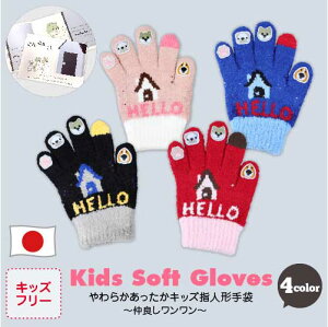 【15日まで使えるお得なクーポン】指先かわいい!やわらかあったかキッズ指人形手袋シアターブック付き 仲良しワンワン☆日本製 ギフト<子供 手袋 キッズ 手袋 指人形 あったか手袋 暖かい 防寒 可愛い 手袋 冬 自転車 防風 防寒 手袋 バレンタイン プレゼント kids>赤 青