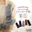 手袋 レディース(中学生) 【25日24H 30%offクーポン】レディース刺繍ジャージ手袋 タッチパネル対応 吸湿発熱【リボン柄】 てぶくろ＜おしゃれ あったか 手袋 スマホ 自転車 通学 防風 防寒 バイク 通勤 冬 手袋 防寒 かわいい 暖かい 手袋 レディース 女性 誕生日 プレゼント 母の日 gift