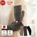 【最大10%offクーポン】 プレミア糸使用 高品質 日本製 裏側にシルク100%糸使用 ふわふわあったか アームカバー ケーブルライン アームウォーマー 手首...