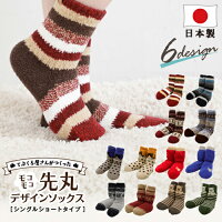 てぶくろ屋さんが作った「モコモコ先丸デザインソックスシングルショートタイプ」全6デザイン各2色レディース 日本製＜靴下 秋冬 もこもこソックス 暖かい 靴下 レディース 暖かい あったか靴下 クリスマス ギフト 暖かい靴下 厚手 ルームソックス 黒 赤 アウトドア おもしろ