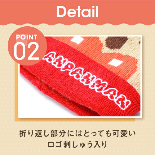 【15日24H最大30%offクーポン】アンパンマンニットキャップ＜それいけ！アンパンマン ニット帽 子供 帽子 キッズ 男の子 女の子 暖かい 誕生日 プレゼント アンパンマングッズ ドキンちゃん バイキンマン キャラクター 2歳 3歳 送料無料 かわいい 防寒 防風 kids 3