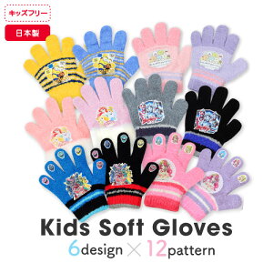 【15日まで使えるお得なクーポン】【ウルトラマン】【MINION】【魔進戦隊キラメイジャー】【ヒーリングっどプリキュア】【ディズニープリンセス】【すみっコぐらし】キャラクター手袋 キッズ のびのび手袋 ギフト バレンタイン プレゼント 女の子 男の子こども 雪遊び