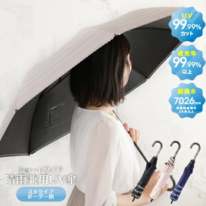 UVカット99.99％以上 遮光99.99％以上 防水度7026mm♪ 日傘 晴雨兼用傘 ショートワイド ストライプボーダー ブラック ネイビー ピンク＜折り畳み 日傘 雨晴兼用 日 傘 折りたたみ 完全遮光 100％ 女性 プレゼント 母の日 ギフト 実用的 花以外