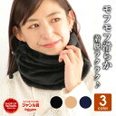 【最大10%offクーポン】 ネックウォーマー レディース 暖かい おしゃれ ふわふわ モフモフ 裏ボア キッズ 子供 男の子 女の子 防寒 通学 通勤 あった...