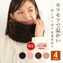 【最大10%offクーポン】 モフモフ ネックウォーマー レディース メンズ ボア おしゃれ スポーツ キッズ あったか グッズ 子ども 男の子 女の子 防寒 ...