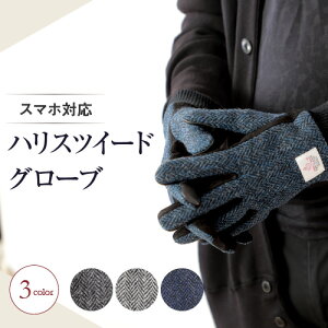 ハリスツイードxスェード スマホ対応メンズ手袋 HarrisTweed ハリスツイードグローブ GLOVE スマホ対応/ハリス/スマホ 手袋 men’s 暖かい 冬 防寒 防風 防水 オシャレ 通勤 通学 自転車 バイク おしゃれ ギフト 誕生日 プレゼント 男性 彼氏 大きい 小さい 敬老の日