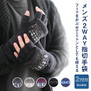 【GW最大20%offクーポン】 フード付指切り手袋 メンズ 手袋 スマホ対応 2way スマホ手袋 指なし ミトン 防寒 グローブ スマートフォン対応 手ぶく...