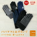 【GW最大20%offクーポン】 フリースキッズ アウトドア スマホ対応手袋 アスレジャー 子ども 手袋 キッズ 防寒 スマホ スマートフォン 通学 子供 滑り...