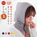 【GW最大20%offクーポン】 バラクラバ ニット かわいい ニット帽 レディース 帽子 韓国 おしゃれ キッズ フード付き ネックウォーマー フードウォーマ...