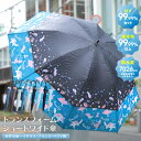 【正規品】 晴雨兼用傘 UVカット 遮光率 99.9% メンズ レディース 紫外線対策 日焼け対策 大きい イギリス フランス ハワイ 耐風 完全遮光 日傘 晴...