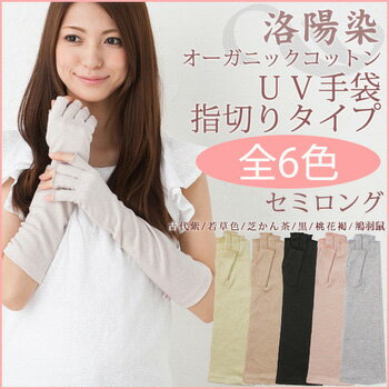 アームカバー UV手袋<送料無料 レディース ロング 腕カバー UVカット手袋 アームカバー 指なし 指切り ロング 運転 スマホ オーガニックコットン 手袋 夏用 紫外線対策 グッズ アームカバー 日焼け対策 日焼け防止 腕 手袋 UVカット ロング 綿 誕生日 プレゼント 女友達>