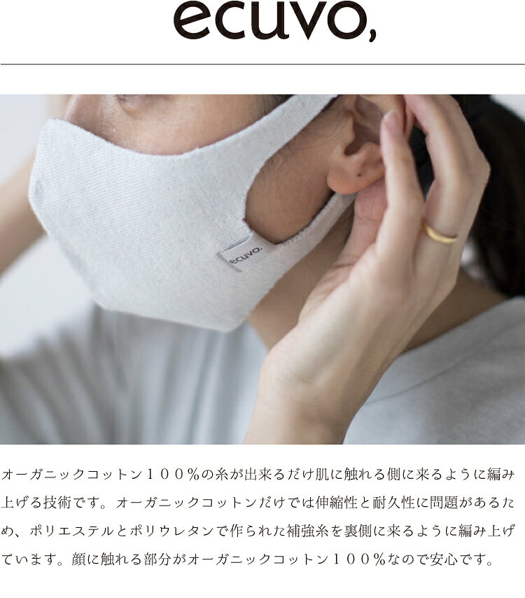 ecuvo オーガニックコットン × 天然染料 マスク 日本製 花粉症 対策 紫外線 マスク 肌に優しい 洗える マスク おしゃれ 布マスク 誕生日プレゼント 女性 がもらったら嬉しい 女友達 母親 ギフト gift ladies 手袋屋 エクボ petitecloset-10002758 グローブデポ【手袋と靴下専門店】 サンプル画像2