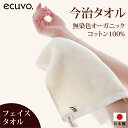  ecuvo,オーガニックコットン 今治 フェイスタオル 高級 タオル 誕生日 プレゼント 母の日 プレゼント ギフト towel 日本製 厚手 大判 速乾 吸水 タオル gift present 雑貨 エクボ クラウドファンディング