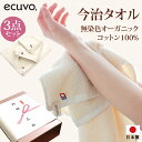 【GW最大20%offクーポン】【今治タオル 3枚組セット】 ecuvo, オーガニックコットン 今治 タオル セット【バスタオル フェイスタオル ハンカチタオ...