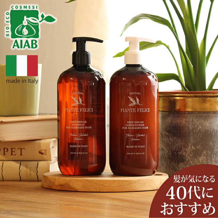 【正規品】 セット商品 オーガニック 認証 ダメージヘア シャンプー コンディショナー ノンシリコン 潤い ツヤ 枝毛 抜け毛 弱酸性 コンディショナー オーガ...