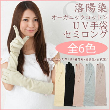 アームカバー UV手袋<送料無料 UVカット手袋 レディース 指あり ロング 運転 スマホ 対応 手袋 オーガニックコットン 紫外線対策 グッズ ドライブ グローブ アームカバー 日焼け対策 日焼け防止 手 腕 手袋 夏用 UVカット ロング 綿 誕生日 プレゼント 女性 女友達 ギフト>