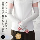 【最大10%offクーポン】 海藻成分配合 アームカバー ロング指無 UVカット手袋 サスティナブル ドライブ レディース UVカット 手袋 アームカバー スマ...