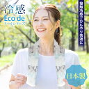 【GW最大20%offクーポン】【正規品】【日本製】 泉州 保冷剤付 クールマフラー 濡らす クールタオル 夏の必需品 UVカット 紫外線対策 おしゃれ ひんや...