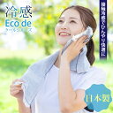 【GW最大20%offクーポン】【正規品】【日本製】 泉州 パイルクールマフラー クールマフラー クールタオル スポーツタオル 接触冷感 紫外線対策 ひんやりタ...
