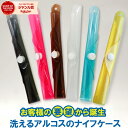 【正規品】 アルコス ナイフケース ARCOS テーブルナイフ専用ケース クリアケース あるこす テーブルナイフ 用ケース アルコスナイフ 収納ケース アルコス...