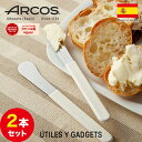 【正規品】 ARCOS アルコス Gadget バターナイフ 2本セット スペイン製 へら キッチン 先丸 アウトドア 食洗機対応 チーズ バター ジャム アイ...