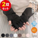【GW最大20%offクーポン】 UV手袋 アームカバー 2枚セット ショート UVカット 手袋 レディース UV 紫外線対策 グッズ 指切り 手袋 指なし 日...