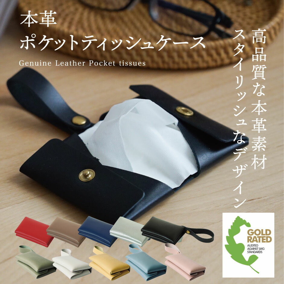 ＼バレンタイン 30%offクーポン対象／【日本製】 本革 ポケットティッシュケース ポーチ 小物入れ 折りたたみ レザー ポケットティッシュ カバー ミニ バッグ おしゃれ ケース 吊り下げ 革 持ち運び 雑貨 誕生日プレゼント 女性 男性 女友達 彼氏 食べ物以外 gift LWG認証