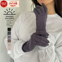 【GW最大20%offクーポン】 UV手袋 アームカバー UVカット レディース ショート 接触冷感 UV 手袋 指あり 冷感 日焼け対策 紫外線対策 腕カバー...