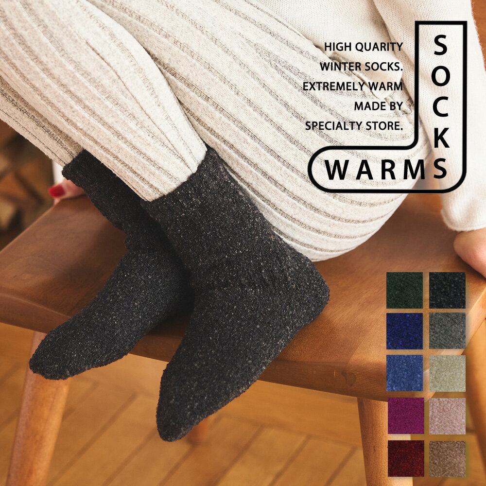 【20日24H30%offクーポン】靴下 レディース 暖かい 裏起毛 冬 ルームソックス クルーソックス 厚手靴下 冷え取り あったか靴下 防寒 おしゃれ 日本製 もこもこ靴下 かわいい あったかグッズ 女性 くつ下 冷え性対策 冷え対策 ぽかぽか プレゼント ホワイトデーのお返し
