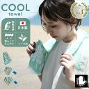 【最大10%offクーポン】 【正規品】 【日本製】 クールタオル 冷感タオル ひんやりタオル 泉州 ハッカ油 クールマフラー 香り 夏の必需品 UVカット 紫...