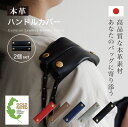 【新商品限定30%offクーポン】【日本製】 本革 バッグ 持ち手 カバー 2枚セット レザー バッグ 牛革 おしゃれ ケース 吊り下げ 革 かごバッグ トート...