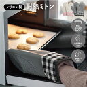 【23日22時30%offクーポン】 オーブンミトン 耐熱 耐熱グローブ 両手用 キッチングローブ 鍋つかみ 耐熱ミトン シリコン 300度 シリコンミトン キ...