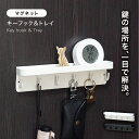 【新商品】 マグネット キーフック 壁掛け おしゃれ スマート 鍵入れ 小物入れ 磁石 かぎ カギ マスク 引っ掛け マグネット 玄関 収納 冷蔵庫 扉 鍵掛け...