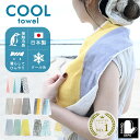 【最大10%offクーポン】 【正規品】 【日本製】 クールタオル 接触冷感タオル ひんやりタオル 泉州 冷感タオル クールかわいい キッズ スポーツ 紫外線対策 熱中症対策 濡らす 冷やす 首 冷却 暑さ対策 グッズ 猛暑 成願 誕生日 プレゼント ギフト お買い物マラソン