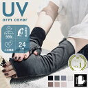 【最大10%offクーポン】 最大99%UVカット 接触冷感 アームカバー uv ショート 指切り 手袋 指なし 冷感 紫外線対策 夏用 日焼け防止 レディース...
