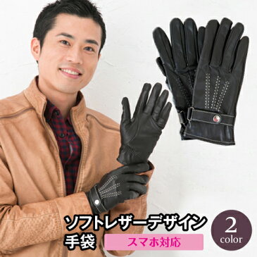 \送料無料/高品位の羊革を使用したレザー手袋スマホ対応!/メンズ/紳士/タッチパネル/革/レザー/カジュアル/デザイン/M・Lサイズ相当 <手袋 革 メンズ 革手袋 スマホ手袋 ラム メンズ手袋 スマートフォン対応 スマホグローブ ビジネス>