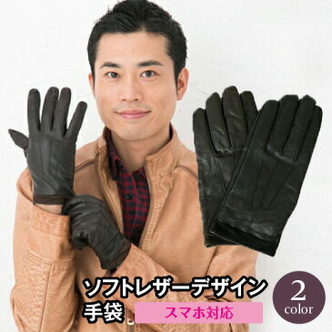 \メール便で送料無料/定番3本ラインメンズレザー手袋スマホ対応!/羊革/ギフト/メンズ/紳士/タッチパネル/革/レザー/カジュアル <手袋 革 メンズ手袋 スマートフォン対応 スマホ手袋 革手袋 スマホグローブ>