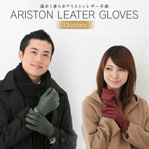 【最大10%offクーポン】 風合いの良いイタリアのアリストンレザーを使用した皮手袋 中はカシミヤ! カシミア レディース 革手袋 メンズ 手袋 おしゃれ 暖か...