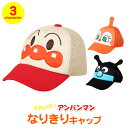 【最大10%offクーポン】【正規品】 アンパンマン 帽子 バイキンマン ドキンちゃん キャップ 51cm メッシュ それいけ!アンパンマン キッズ 子供 男児 女児 男の子 女の子 アンパンマングッズ 通園 通学 通気性 帽子 キッズ 熱中症対策グッズ 誕生日 プレゼント ギフト 人気