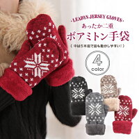 あったか二重手袋!中は5本指で指も動かしやすいボアミトン手袋雪柄<ミトン レディース 暖かい かわいい あったか手袋 通学 自転車 手袋 防寒 秋 冬 誕生日 プレゼント 女友達 ギフト 手袋 おしゃれ 通勤 用 防風 ladies gift クリスマス プレゼント 女性 彼女 ベージュ 赤