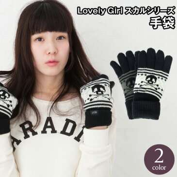 \メール便で送料無料/Groves FactoryオリジナルのLoveryGirlシリーズにスカルバリエーションの手袋が登場!他のスカルシリーズと組み合わせてご購入下さい/セット/単品/バリエーション/手袋/手ぶくろ/マフラー/ニット/帽子/ガイコツ/スカル/女性/婦人/レディース