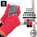 モコモコスリット付きミトン手袋 指紋認証対応スマホ用手袋 ス