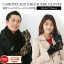 【15日24H30%offクーポン】 イタリアの高品位の革を使用したスマホ対応手袋! メンズ手袋 革手袋 レザー フリース 迷彩 レディース 暖かい 防寒 冬 ...