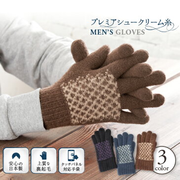 プレミアムシュークリーム糸使用 メンズグローブ カシミアのような上質な風合い 5指タッチパネル対応 超ストレッチ 5本指 メンズニット手袋 通学・通勤 紳士カジュアル 上品 秋冬 ギフト 手袋 メンズ スマホ 防寒 男性 プレゼント あったかグッズ