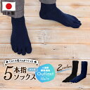 【週末限定20%offクーポン】 メンズ 靴下 5本指 快適 蒸れない 冷え対策 ソックス アウトラスト てぶくろ屋さんがつくった 五本指ソックス 春 夏 コッ...