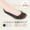 フットカバー パンプス スニーカー 浅履きタイプ レース 全...
