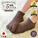 【1600円以上で7%OFFクーポン】てぶくろ屋さんがつくったモコモコ5本指ソックス スニーカーソックス 靴下 五本指 もこもこソックス 小さめ キッズ レディース メンズ 冷えとり 厚手 ladies あったか 靴下 暖かい 防寒 秋冬 くつ下 女性 誕生日 プレゼント 友達 日本製