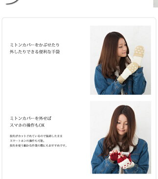 \メール便で送料無料/ミトンカバー付指切りニット2way手袋ドット柄!ドット/タッチパネル/水玉/ドット/送料無料/ニット/ミトン 手袋 レディース 女性 婦人<手袋 指なし手袋 スマートフォン対応 スマホ対応 スマホグローブ かわいい 防寒 レディース手袋 秋冬 手袋 冬>