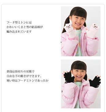 \メール便で送料無料/フワフワもこもこでぐ〜んと伸びて手にフィットするあったかスマホ対応手袋 指きりでミトンの脱着ができる!/送料無料 ミトン 子供 手袋 キッズ 手袋 かわいい 日本製 ストレッチ タッチパネル くま 雪 結晶<手袋 ミトン 2way 指切り 防寒 秋冬>